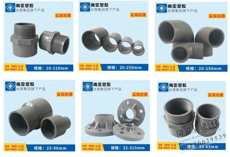 PVC-U南亚牌给水乐动体育·官方网站-乐动中国官方门户