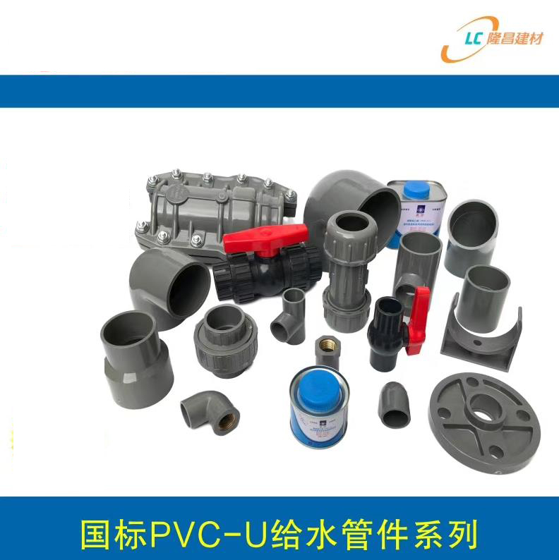 国标PVC-U给水乐动体育·官方网站-乐动中国官方门户乐动体育·官方网站-乐动中国官方门户
