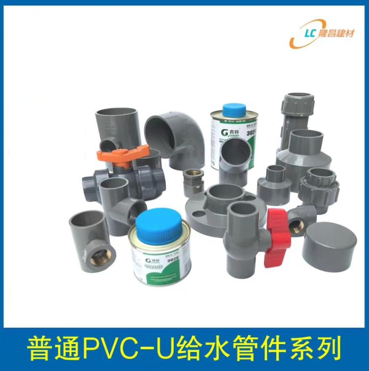 普通PVC-U给水乐动体育·官方网站-乐动中国官方门户乐动体育·官方网站-乐动中国官方门户
